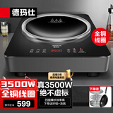 德玛仕（DEMASHI）凹面电磁炉商用大功率3500W电磁炉灶家用大火力炒菜电池磁炉火锅电灶台电炒炉官方【全铜线圈】 3500W凹面丨智能触控丨蒸煮套餐