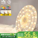 雷士（NVC）LED灯盘吸顶灯灯芯改造灯板圆形贴片36瓦三色光-全光谱-Ra97