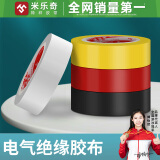 米乐奇电工胶布PVC绝缘电工胶布强粘阻燃防水防潮耐磨不脱胶 黄色【18MM宽*10米长】1卷