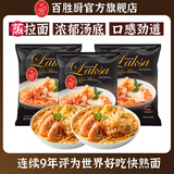 百胜厨叻沙风味蒸拉面555g 速食汤面非油炸方便面泡面拉面