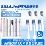 皓卫适配SakyPro舒客舒克电动牙刷头T2/T3/G33/G34/G5/GT2/E1小浪花/Y1/V3/V5替换刷头 6支 装 绒感护龈型