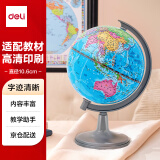 得力（deli）10.6cm学生自用办公地球仪 教学研究摆件办公用品儿童礼物男女孩玩具教师生日礼品LG731