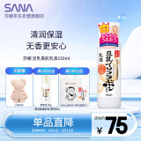 莎娜（SANA）豆乳美肌乳液女清爽润肤乳不粘腻保湿乳150ml