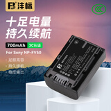 沣标（FB）索尼手持DV摄像机锂电池适用AX700/60/45/30 CX680/610 PJ675座充充电器 【700mAh】NP-FV50(单电池)
