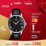 天梭（TISSOT）龚俊同款 俊雅系列腕表 皮带石英男表 T063.610.16.058.00