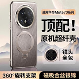 艾派客适用华为mate70Pro手机壳新款磁吸充电支架80Promax自带镜头膜防摔散热全包围保护套电镀简约男女 【金丝银锦】磁吸充电-360°旋转支架-带镜头膜 华为mate70Pro/Pro+通用