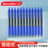 白雪（snowhite）按动中性笔蓝笔学生用考试笔速干简约签字笔0.5mm子弹头办公文具G-103 蓝色12支/盒