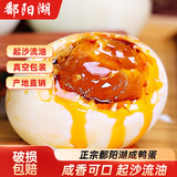 鄱阳湖咸鸭蛋 起沙流油即食咸蛋红心蛋黄咸香流油 熟鸭蛋大蛋 大蛋（60-69克）*20枚-流油起沙