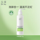 玉泽（Dr.Yu）皮肤屏障调理温和洁颜露150g 敏感肌洗面奶深层清洁舒缓泛红