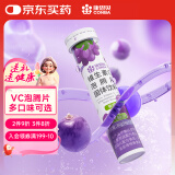 康恩贝 维生素c泡腾片4g*20片 VC果味饮品葡萄味