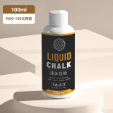 Ma fitness液态镁粉篮球防滑粉液体单杠引体向上专用体育滑手粉健身举重吸汗 100ml 液态镁粉