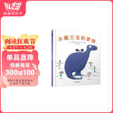 小霸王龙的梦想 E.B.怀特大声朗读奖得主、美国童书作家詹姆斯·豪作品3-6（启发出品）