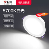 公牛（BULL）LED筒灯嵌入式家用客厅天花灯走廊过道玄关卫生间 超薄防眩光筒灯 9w4寸 5700K白光 开孔100-110mm 官方吊顶牛眼猫眼高显色灯具