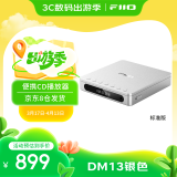 飞傲（FiiO）DM13 便携hifi立体声4.4平衡CD机光盘机 音乐播放器 随声听 支持抓轨转录、aptxhd蓝牙发射 银色标准版