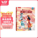 揭秘红楼梦（5-10岁儿童科普翻翻书）揭秘中国传统文化四大名著系列小学一二年级课外读物书籍