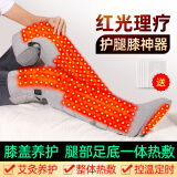 康乃瑞【红光理疗】膝盖关节热敷理疗仪暖腿部加热神器腿套暖脚靴按摩器 24V红光发热款（一对）送16艾包