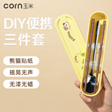 玉米儿童筷子勺子套装可爱学生儿童便携餐具上学专用卡通收纳盒三件套
