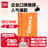 天章 （TANGO）新橙天章A4打印纸 80g 500张单包 双面打印复印纸 不卡纸高性价比 草稿纸打印作业【匠心品质款】