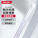 得力（deli）不锈钢直尺刻度尺公制刻度绘图钢尺50cm