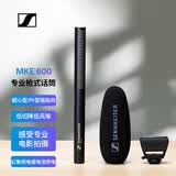 森海塞尔 MKE600单反相机麦克风视频拍摄采访录音短视频网络直播话筒