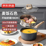 京东京造 奶锅 麦饭石色不粘奶锅带蒸屉煮锅辅食锅泡面锅燃气磁炉通用18cm