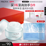 珀莱雅水动力面霜50g 保湿霜乳液 补水护肤品化妆品女 两种包装随机发