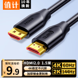 值计HDMI线2.0版4K超高清线1.5米3D视频线工程级笔记本电脑显示器机顶盒电视投影仪数据连接线ZL-HB015