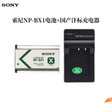 索尼（SONY）原装电池NP-BX1黑卡相机RX100M7/M6/M5A/M5/M4/M3 ZV-1 WX350 AS HX400摄像机ACC-TRBX充电器套装 BX1原装电池（简装）+国产沣标旅行