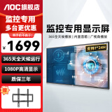 AOC 监控显示器 高清广视角无广告电视桌面壁挂商用监视器 楼宇银行学校酒店企业级安防可挂墙显示屏 43英寸 43F12【支持7×24小时开机】