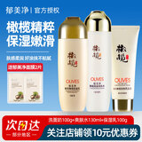 郁美净 鲜奶橄榄保湿3件套装乳液面霜爽肤水补水 【3件套】水+乳+洁面