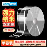 DSB 无痕纳米双面胶带 加厚款 30mm*5m*1.8mm 透明强力防水胶 双面胶固定贴春联胶贴无痕随手贴 1卷装