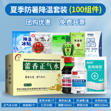 海氏海诺医疗急救箱全套带药医药箱含药品套装家庭常备急救包应急包家用 夏季防暑降温套装10件套【配收纳袋】