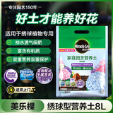 美乐棵 绣球营养土养花花肥园艺种植土花土肥料盆栽绿植专用土壤8L