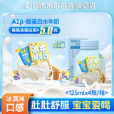 亿小瓶A2β-酪蛋白水牛纯牛奶125ml*4瓶装水牛奶整箱新鲜儿童学生早餐