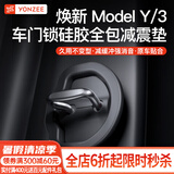 YZ适用于特斯拉Model3/Y门锁扣保护盖车门专用装饰改装配件丫神器 Model3/Y硅胶门锁扣保护套