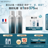 美帕（MEDSPA）维生素B5修护喷雾150ml*2补水保湿舒缓敏感爽肤水护肤礼物送女友