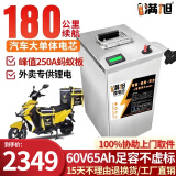 BRIFULLXU电动车电池锂电池60v外卖电瓶三轮大容量磷酸铁锂电摩托车专用款 LG 60v65ah【蚂蚁板250a】配充 【汽车大单体电芯】