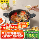 炊大皇 火锅鸳鸯火锅易洁不粘锅麦饭石色30cm 电磁炉通用 HG30YY