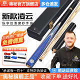 奥秘（O’MIN）凌云杆盒套装桌球杆台球杆小头斯诺克黑8中式黑八八球英式球杆