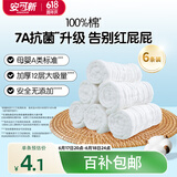 安可新 婴儿7A抗菌纯棉纱布尿布【6条装】新生儿12层透气可水洗17*45cm