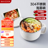 美厨（maxcook）304不锈钢泡面碗 学生饭盒餐杯泡面杯1200ML 带盖 灰色MCWA108