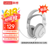 联想（Lenovo）拯救者有线电竞耳机R360白 7.1环绕升级音效 50mm游戏大单元 游戏耳机头戴式有线电脑电竞耳机耳麦