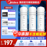 美的净水器滤芯适用MU136A-4，MU131A-5、MRC1686A-50G、MRC1795A-75G、MRC1592A-50G、M6系列- 部分套装-适用于1592、102C、131A