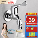 箭牌（ARROW） 洗衣机自来水龙头拖把池龙头单冷加长4/6分快开龙头自动止水阀 【铜】4分通用AE4630