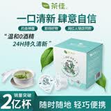 茶佳漱口水果冻杯便携海底捞清新留香温和0酒精(青竹龙井)13ml*50粒
