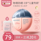 贝德美（bodorme）贝德美儿童防晒乳隔离霜防晒红晒黑宝宝户外防晒润肤霜 SPF30 防晒霜50g