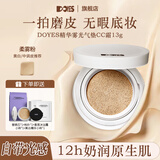 DOYES精华气垫CC霜粉底液遮瑕持久不脱妆女官方正品混干皮干皮 柔雾色【（赠替换装）中调皮】