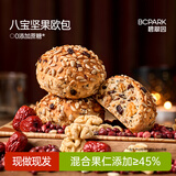 碧翠园八宝坚果欧包全麦面包早餐粗粮代餐0添蔗糖健身休闲零食品700g