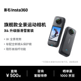 影石（Insta360）X4 全景运动相机8K高清防抖防水摄像机Vlog摩托车骑行滑雪潜水路亚（滑雪套装标配版）