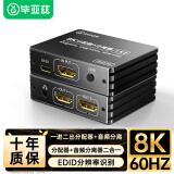毕亚兹 HDMI2.1分配器 一分二8K60Hz 1进2出视频分屏器 笔记本电脑电视盒子接电视显示器投影仪同屏显示